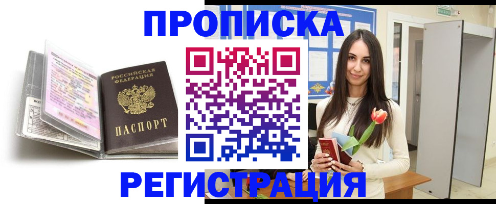 прописка штамп в Южноуральске