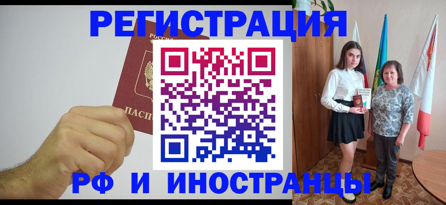 временная регистрация для всех в Южноуральске