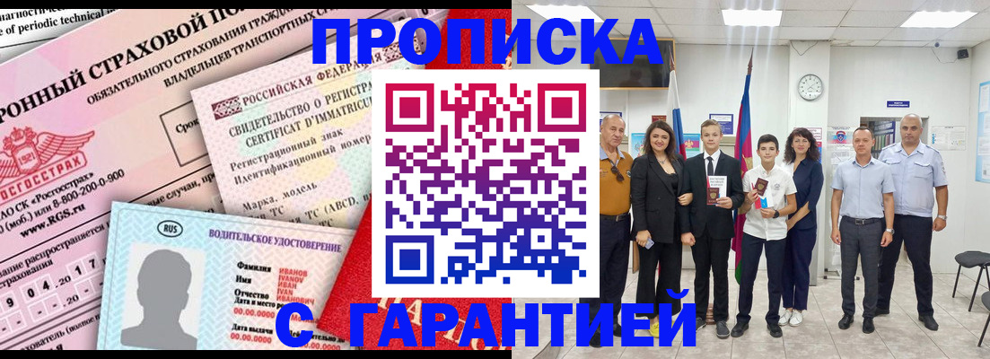 прописка в квартире в Южноуральске